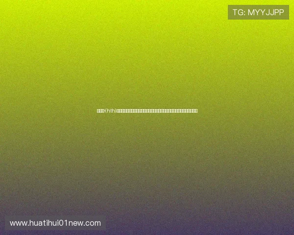 华体会·(hth)体育登入教育网平台功能介绍详解体育赛事信息查询与在线投注的便捷方式